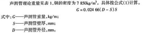 灌注樁基聲測(cè)管重量